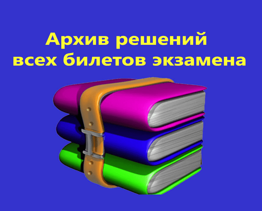 _- Михаил Проходцев. Экзамен 1ССпециалист по платформе 8.3. Решённые билеты (ноябрь 2021г.)...png