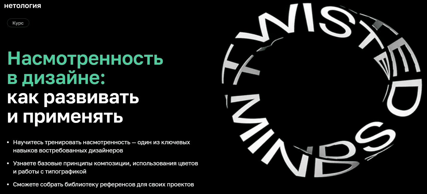  - А.Гарнова, А.Малеваник и др. [Нетология] Насмотренность в дизайне как развивать и применять...png