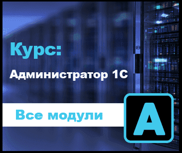 [a.kuharbogdan.com] Администратор 1С v2.6 (2021).png