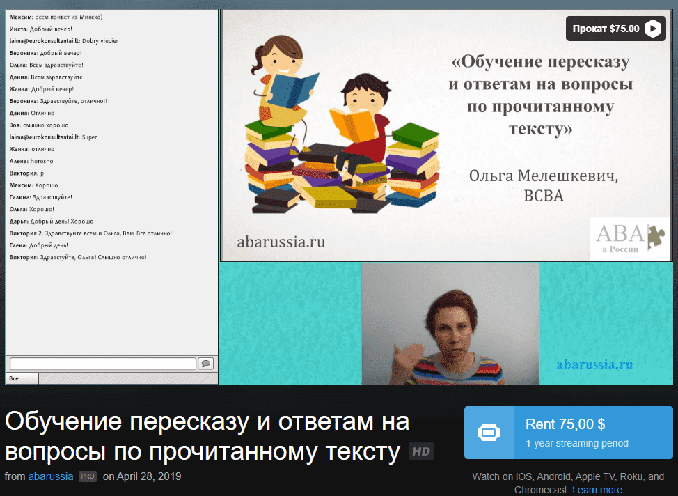 [ABARussia] Ольга Мелешкевич - Обучение пересказу и ответам на вопросы по прочитанному тексту ...png