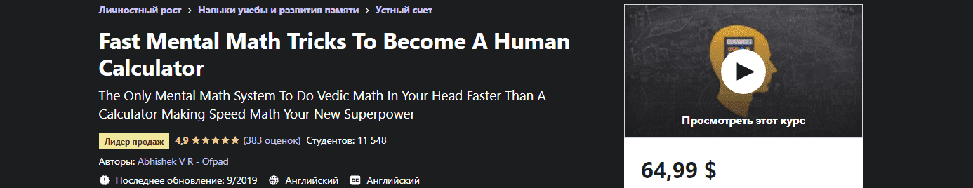  - Abhishek V R - Ofpad. Быстрые уловки с умственной математикой, чтобы стать человеком-кальку...png