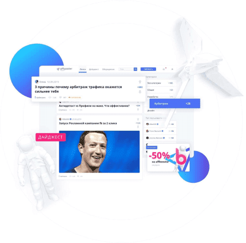 [affbooster.io] Закрытая платформа для арбитражников и медиабаеров Affbooster Connect, №1 на 1...png