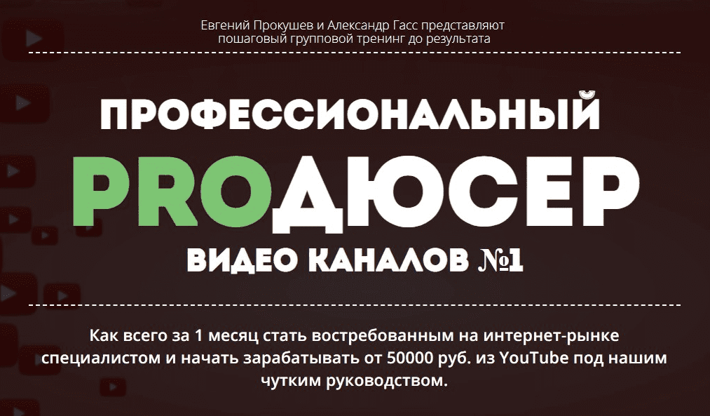  - Академия Интернет-Профессий №1. Профессиональный Продюсер Видео каналов №1. Тариф Заочник (...png