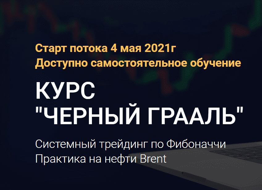 [Александр Билык] Черный грааль. Нефть. Пакет «Самостоятельный» (2021).png