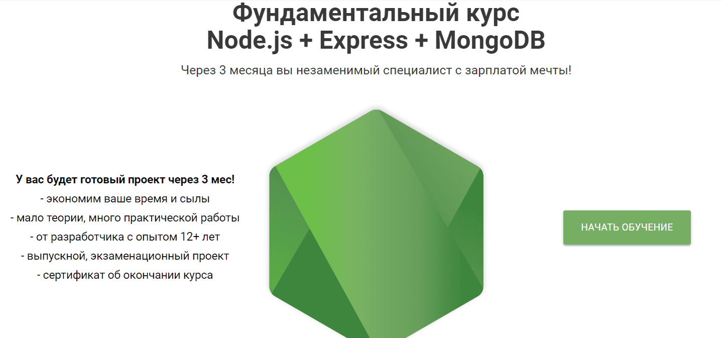 [Александр Кириченко] Фундаментальный курс Node.js + Express + MongoDB (2020).png