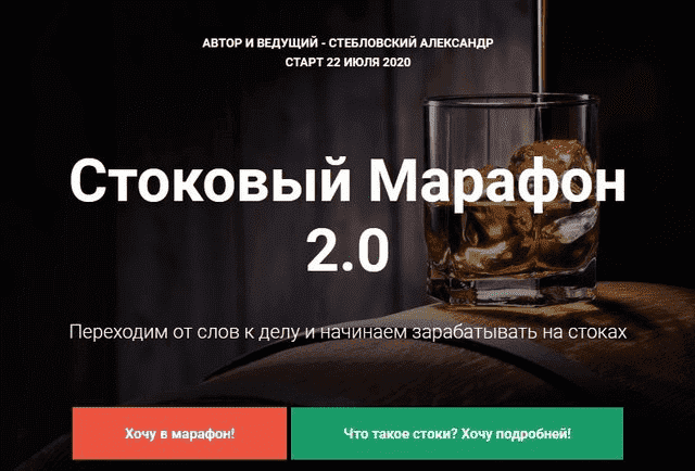 [Александр Стебловский] Стоковый марафон 2.0 (2020).png