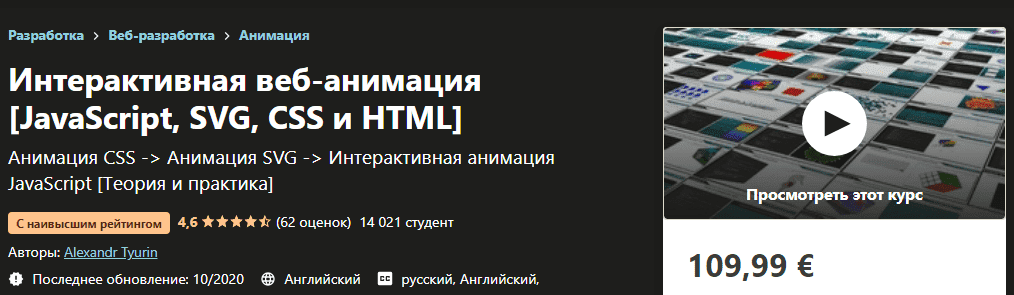 [Александр Тюрин] Интерактивная веб-анимация - JavaScript, SVG, CSS, HTML (2020).png