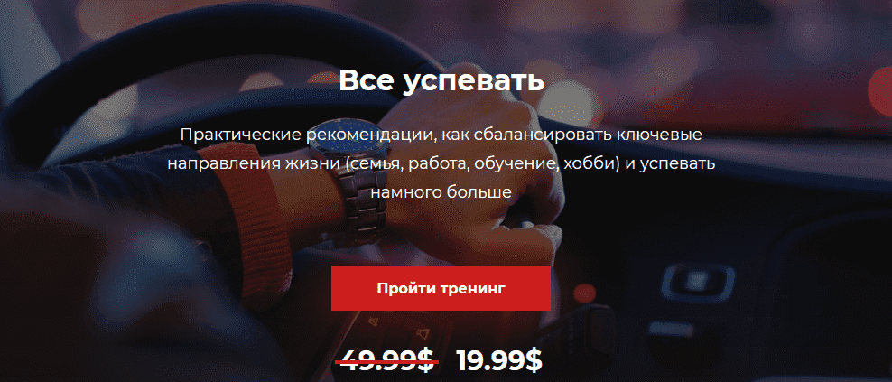 [Александр Василенко] Все успевать (Полное обновление 2021).png