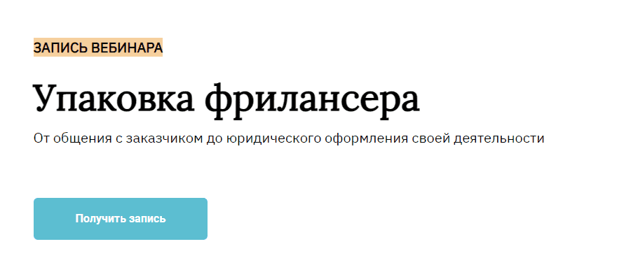 [Александра Данилова, Екатерина Штук] Упаковка фрилансера (2021).png