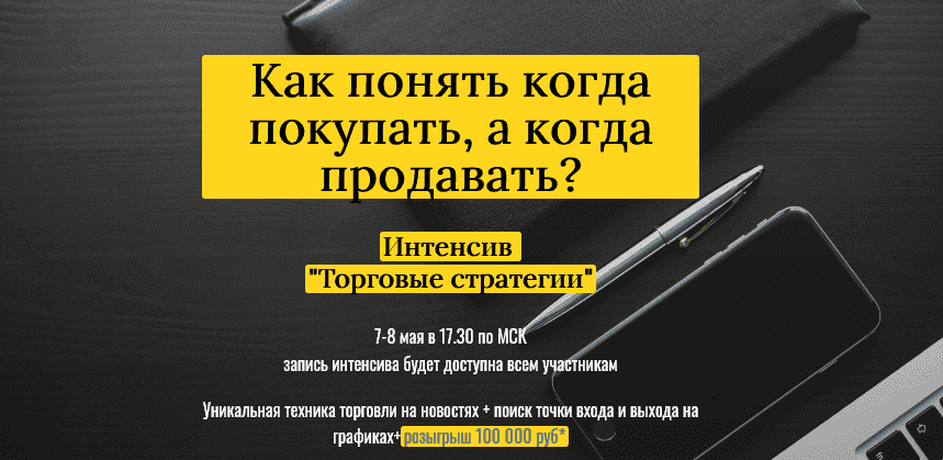 [Александра Шпицер] Интенсив «Торговые стратегии» (2021).png