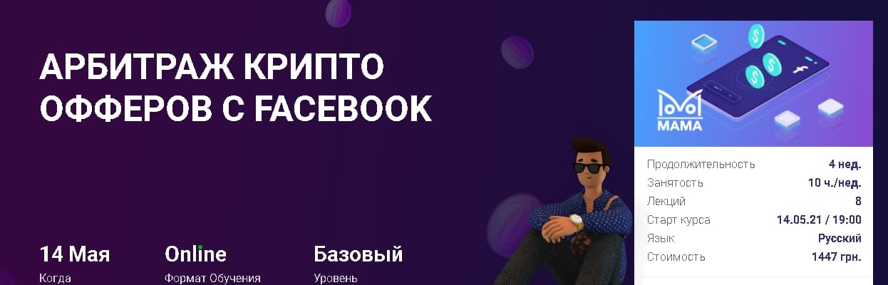 aleksej-kut-arbitrazh-kripto-offerov-s-facebook.jpg