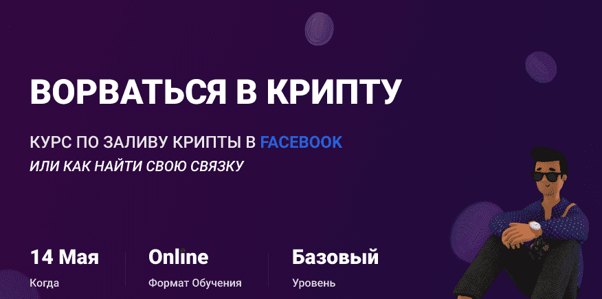 aleksej-kut-mama-edu-arbitrazh-kripto-offerov-s-facebook-2021.png