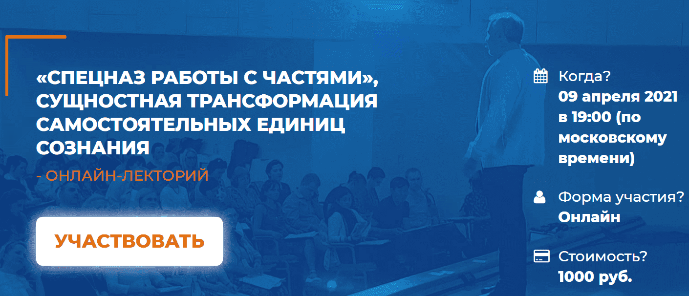 [Алексей Макарьев]«Спецназ работы с частями», сущностная трансформация самостоятельных единиц ...png