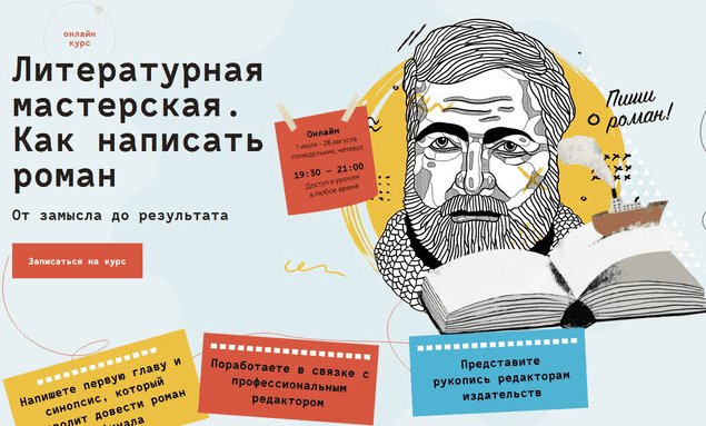  - Алексей Поляринов, Влада Ольховская. Литературная мастерская. Как написать роман. Проба пер...png