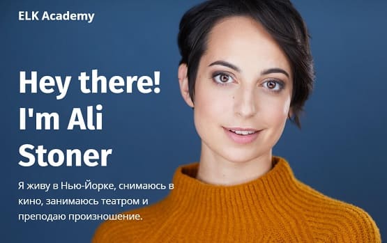 ali-stouner-proiznoshenie-s-ali-stouner-14-dnevnyj-mini-kurs-2021.jpg