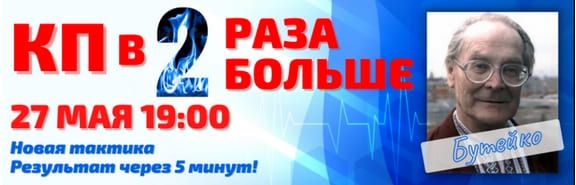 [Алик Муллахметов] Контрольная пауза в 2 раза больше за 5 минут. Метод Бутейко (2021).jpg