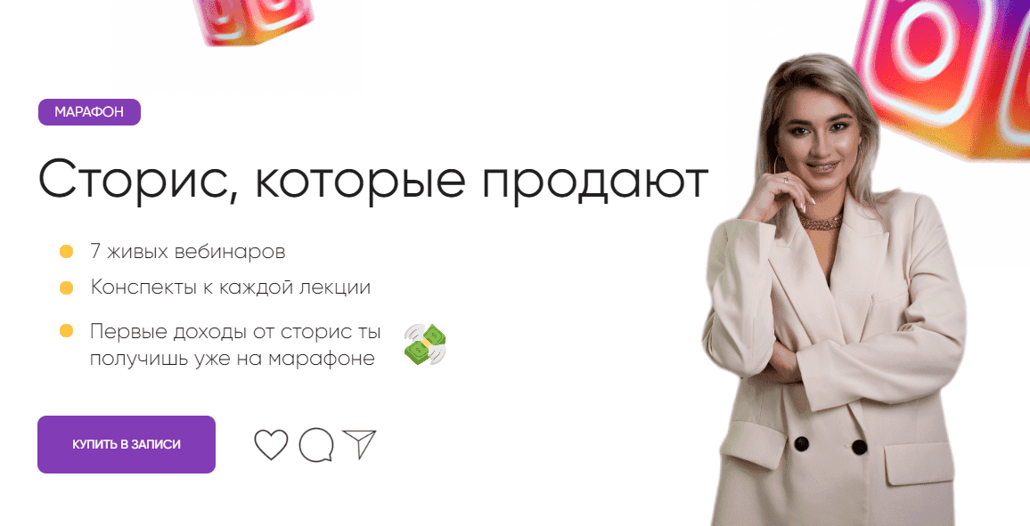 [Алина Тюрина] Сторис, которые продают (2021).png