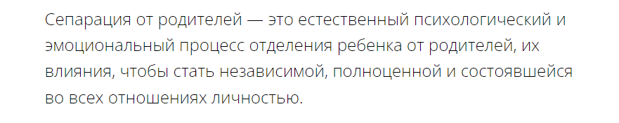 [Алёна Ленковская] Сепарация от родителей причины и решения.png