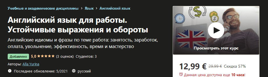 Alla Yurina - Английский язык для работы. Устойчивые выражения и обороты (2021).png