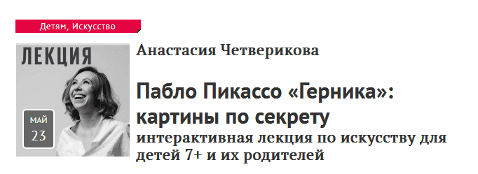 [Анастасия Четверикова] Пабло Пикассо «Герника» картины по секрету (2021).png