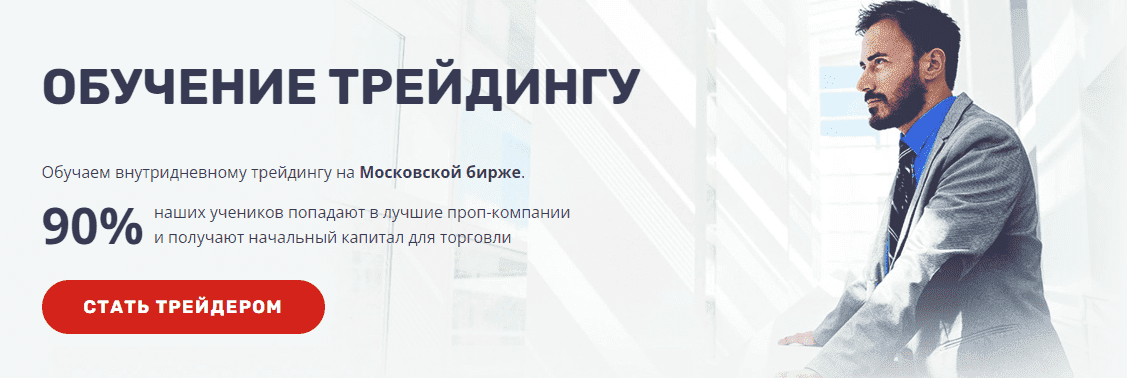  - Андрей Демченко, Александр Гусев. [А-Лаб] Скальпинг на Московской бирже - Групповое обучени...png