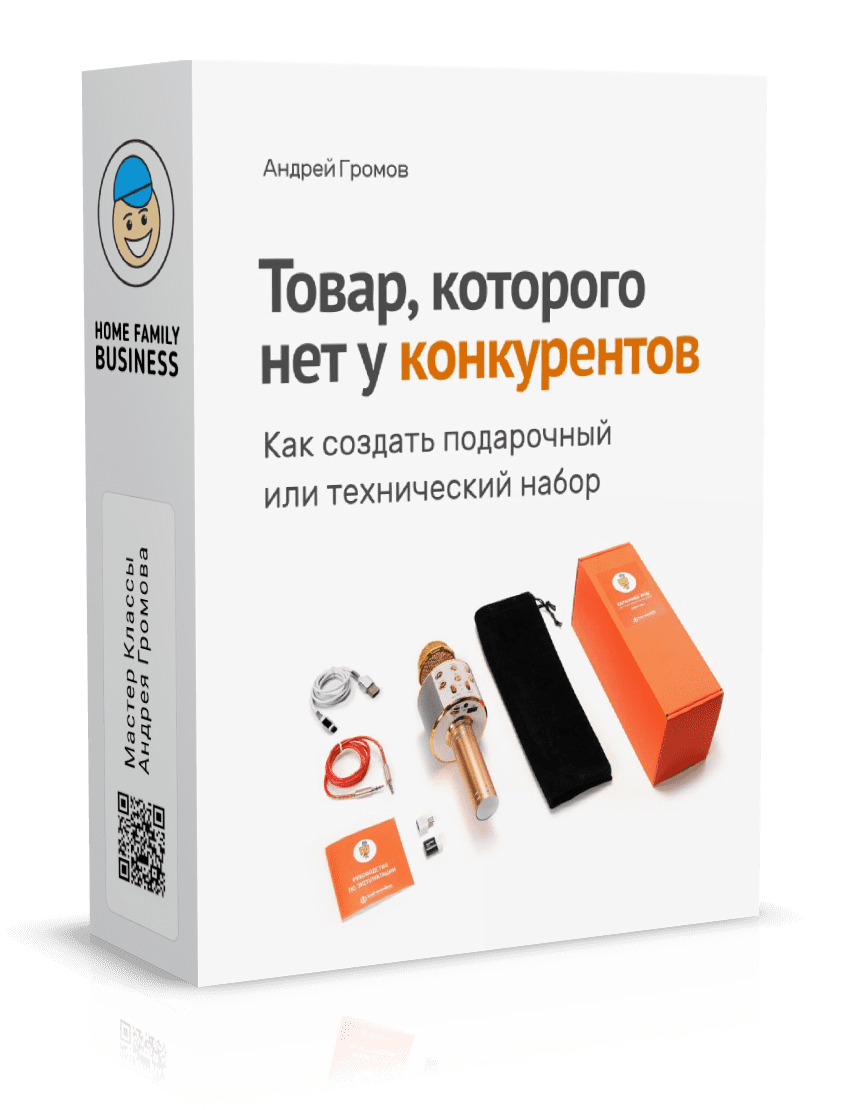 [Андрей Громов] Товар, которого нет у конкурентов (2023).png