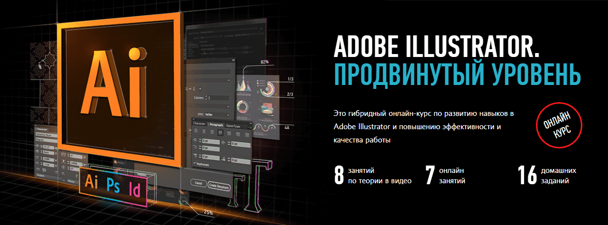 [Андрей Козьяков] Adobe Illustrator. Продвинутый уровень. Гибридный курc (2021).png