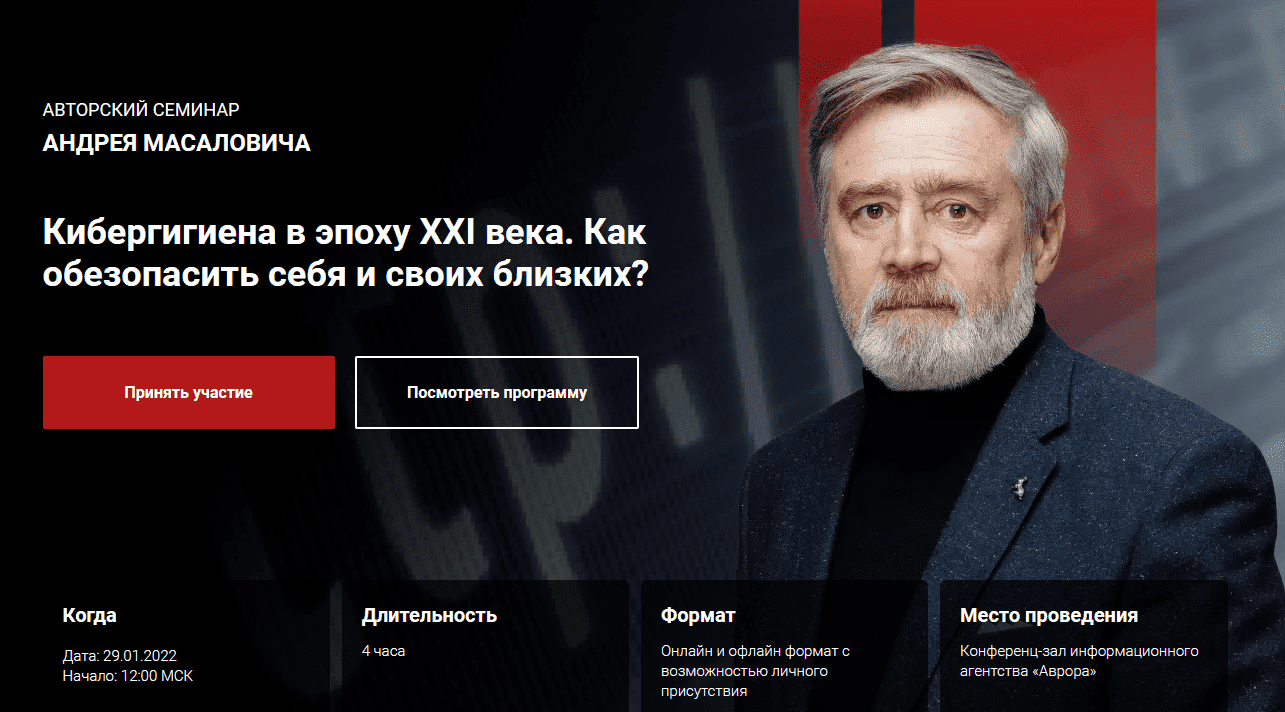  - Андрей Масалович. Кибергигиена в эпоху XXI века. Как обезопасить себя и своих близких (2022...png