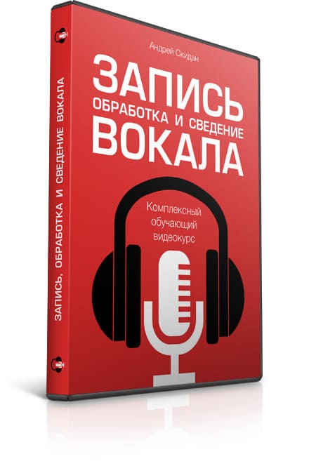 Андрей Скидан - Запись, обработка и сведение вокала.jpg