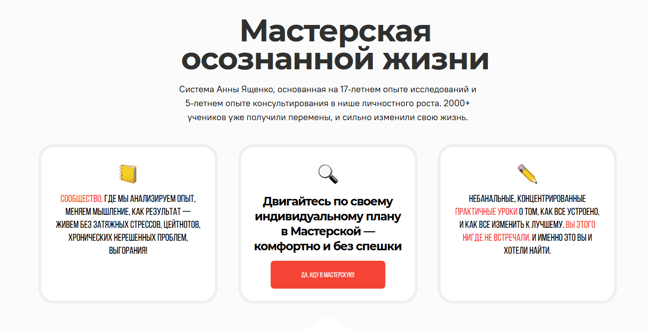  - Анна Ященко. Мастерская осознанной жизни, 4-й месяц «Эффективное и приятное проживание дня»...png