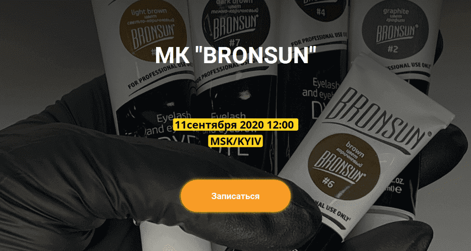 [Анна Ромашенко] Bronsun (2020).png