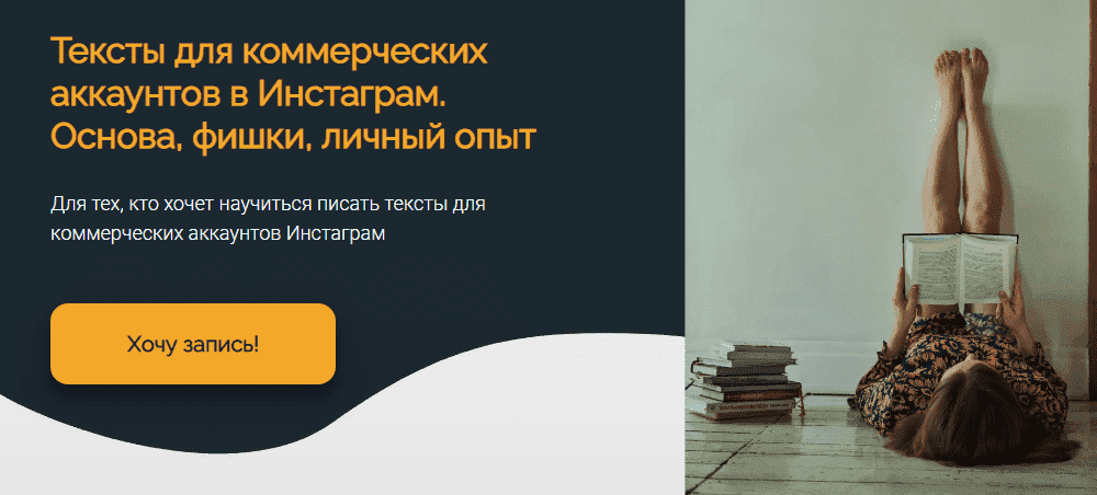  - Анна Захарова. Тексты для коммерческих аккаунтов в Инстаграм. Основа, фишки, личный опыт (2...png