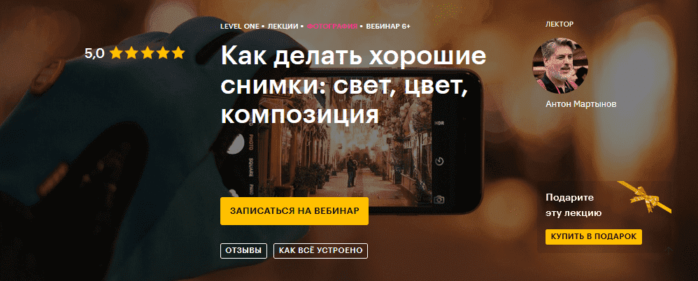 [Антон Мартынов] Как делать хорошие снимки свет, цвет, композиция (2021).png