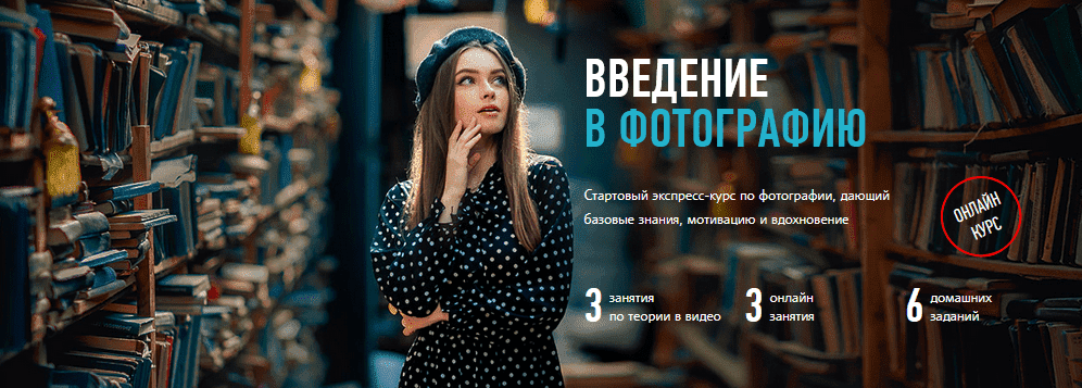 [Антон Мартынов] Введение в фотографию (2021).png