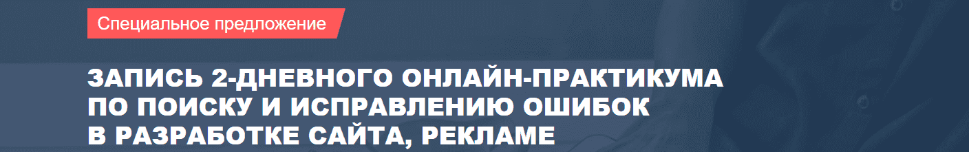  - Антон Петроченков. Marketing Monsters Club. Запись 2-дневного практикума по поиску и исправ...png