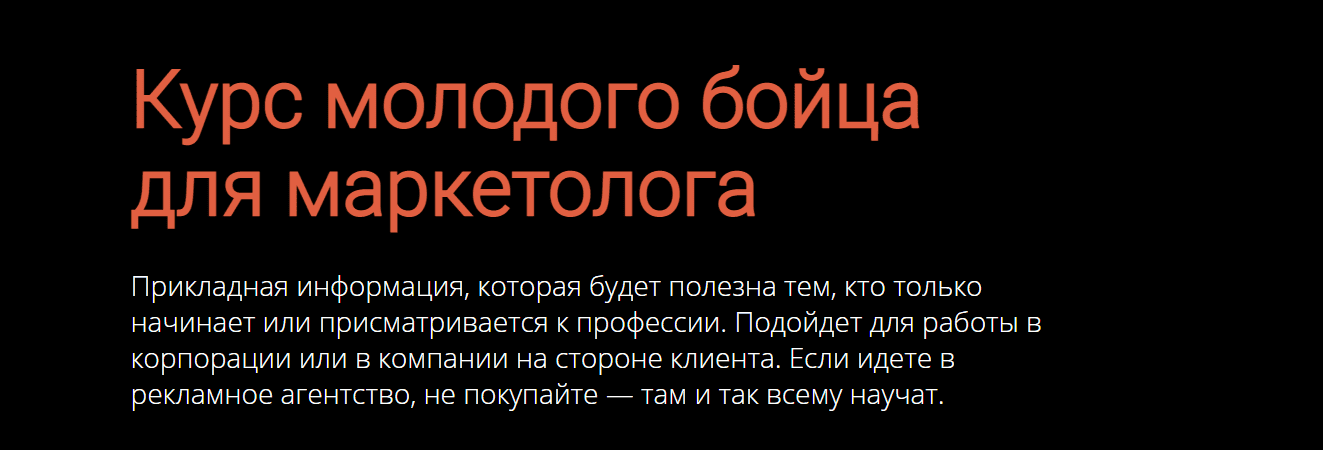 [Ася Челован] Курс молодого бойца для маркетолога (2021).png