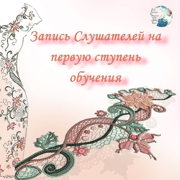 [Ася Вертен] Ирландское кружево. Первая ступень обучения (2021).png