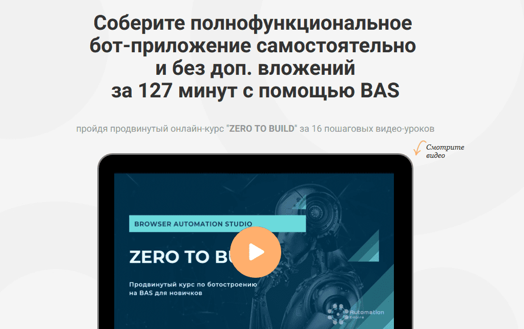 [Automation Empire] [Павел Дуглас] «ZERO TO BUILD» Соберите полнофункциональное бот-приложение...png