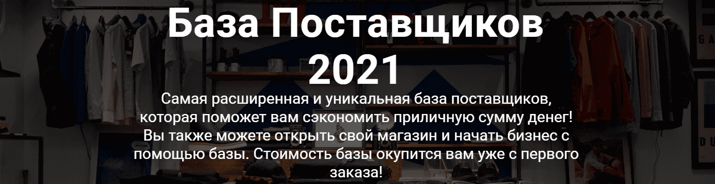 [Baza] База поставщиков (2021).png