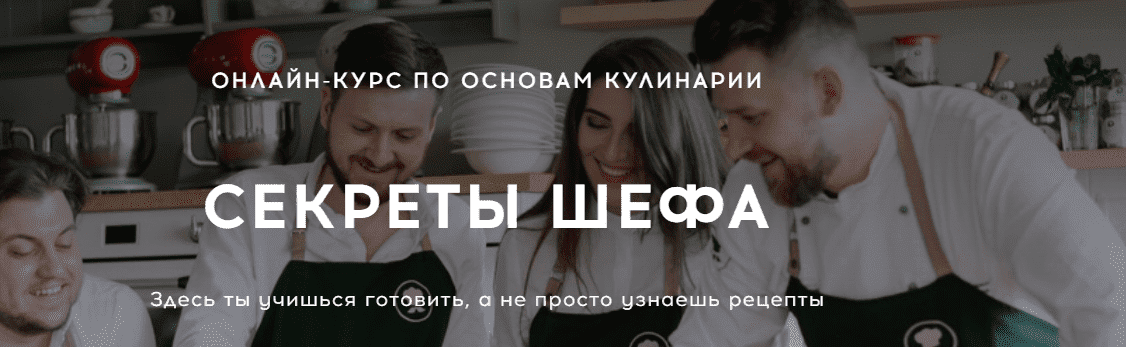 [Bazil Online] Онлайн-курс «Секреты шефа» (2020).png