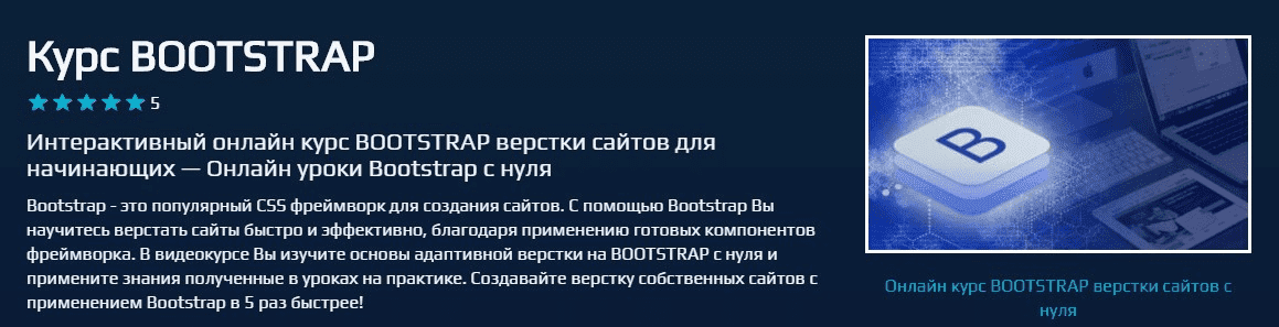 [Beonmax] Курс Bootstrap (2020).png