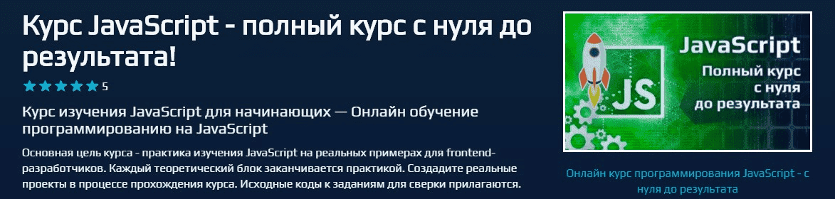 [Beonmax] Курс JavaScript - полный курс с нуля до результата! (2020).png