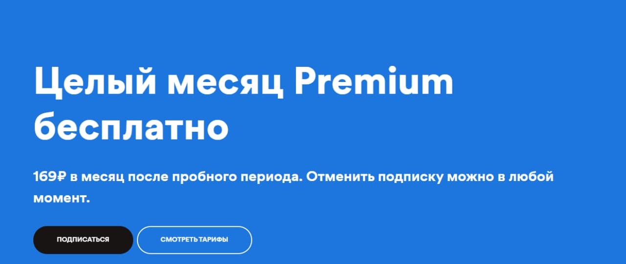 Бесплатно получаем месяц подписки на Spotify Premium.jpg