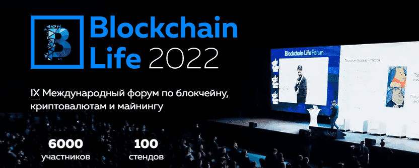  - Blockchain Life 2022 - VIII международный форум по блокчейну, криптовалютам и майнингу (202...png