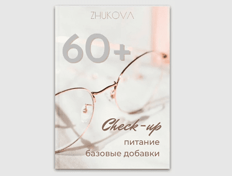 check-up-60-valentina-zhukova.png