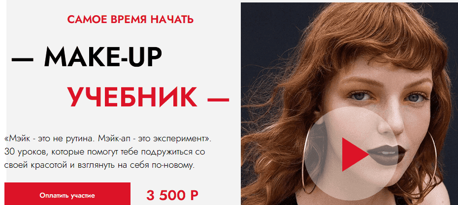 [Chilly Dash] Даша Холодных - Make-up учебник (2020).png