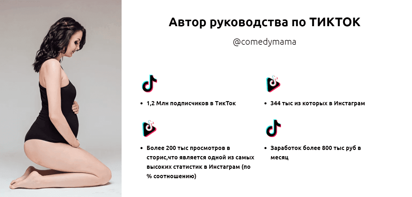 comedymama-kak-nabrat-podpischikov-v-tiktok-i-privesti-ix-v-instagram-2021.png