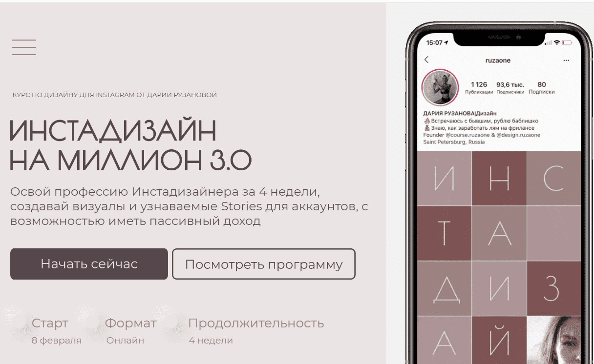 [Дарья Рузанова] Инстадизайн на миллион 3.0 (2021).png