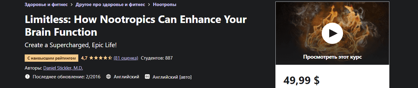 Дэниел Стиклер. Безграничный как ноотропы могут улучшить работу вашего мозга (2021).png
