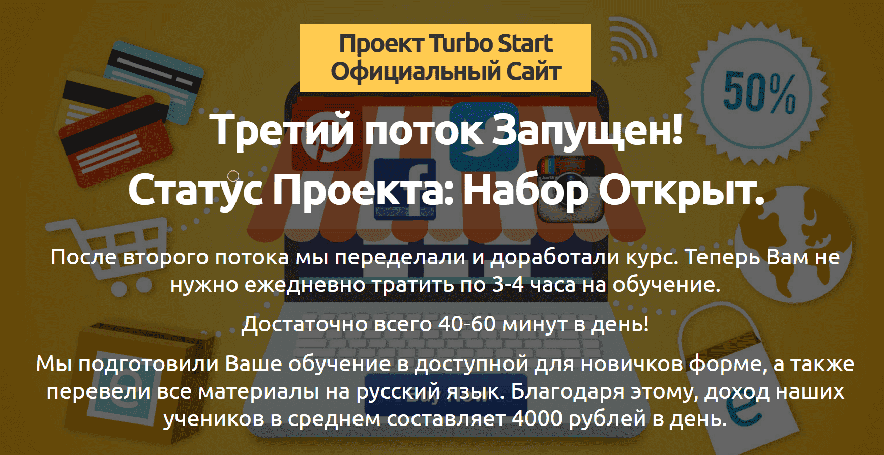 [Денис Баранов] Обучение Turbo Start 3-й поток (2019).png